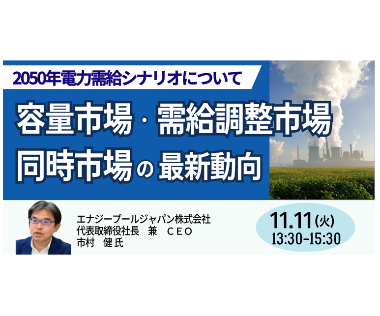 容量・調整・同時市場の新展開